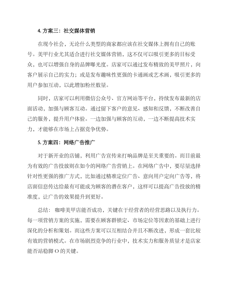 咖啡美甲店营销方案_第2页