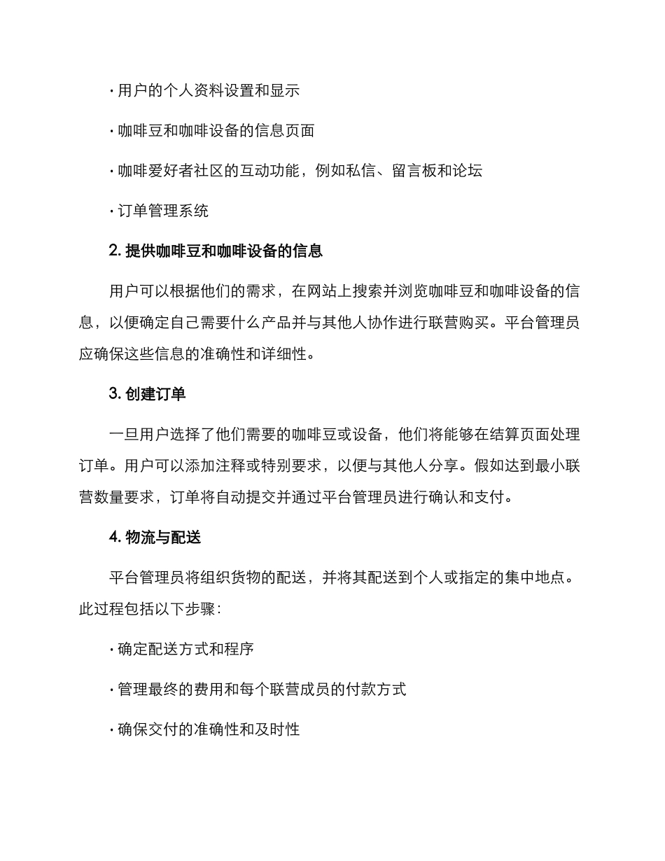 咖啡联营活动方案_第2页