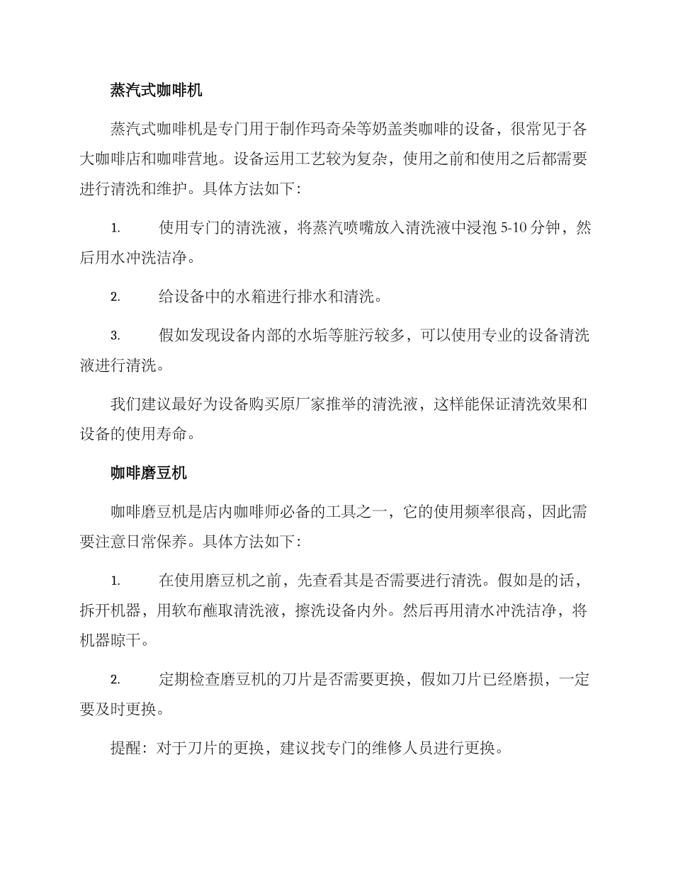 咖啡营地设备维护方案_第2页