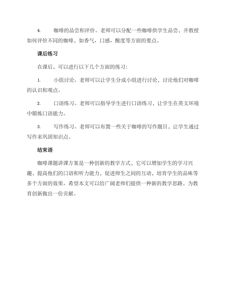 咖啡课题讲课方案_第3页