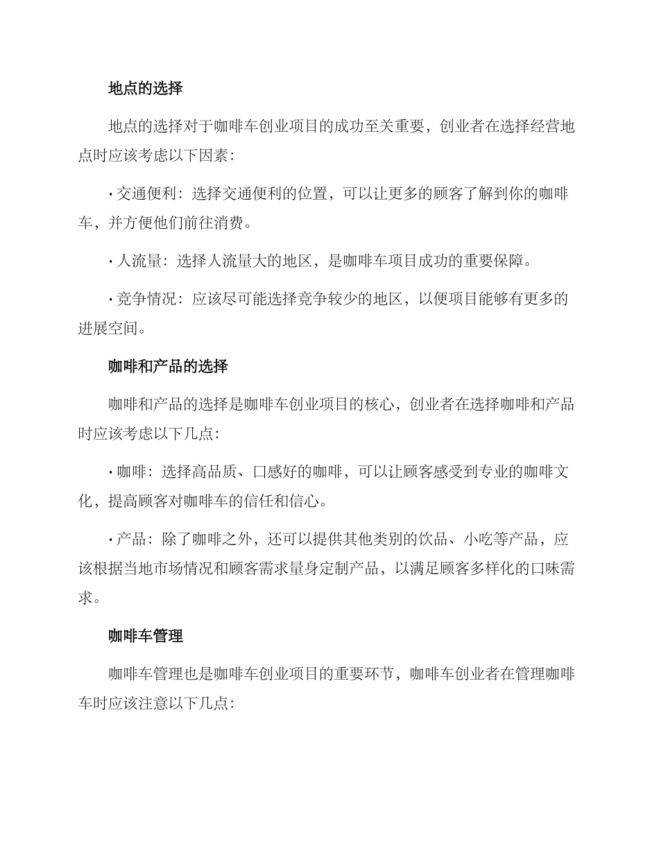 咖啡车策划方案_第2页