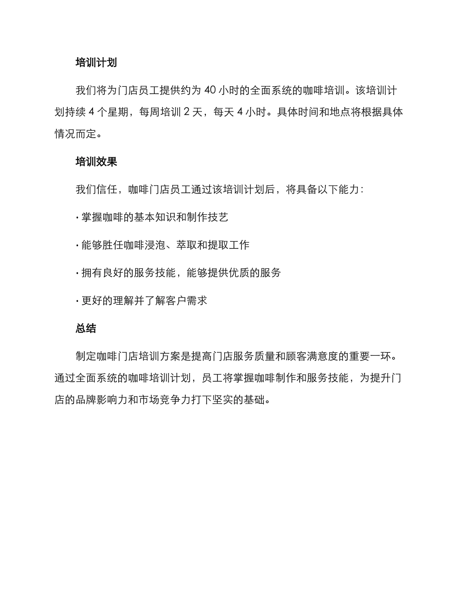 咖啡门店培训方案_第3页