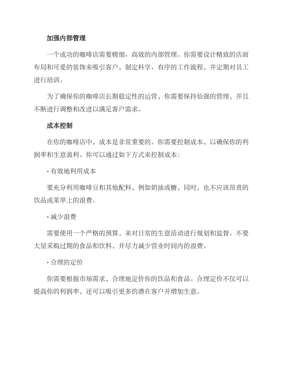 咖啡运营方案_第2页