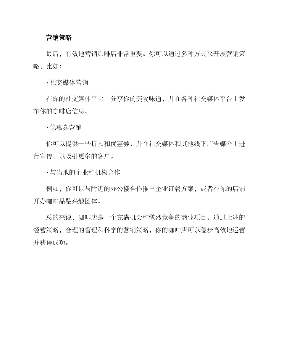 咖啡运营方案_第3页