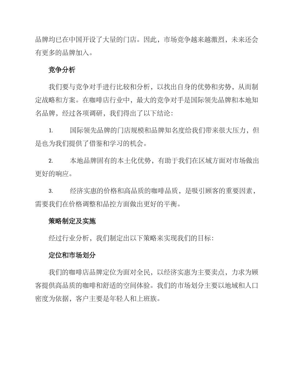 咖啡门店开业策划方案_第2页