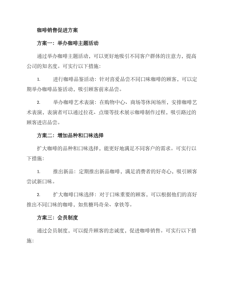 咖啡销售促进方案_第2页