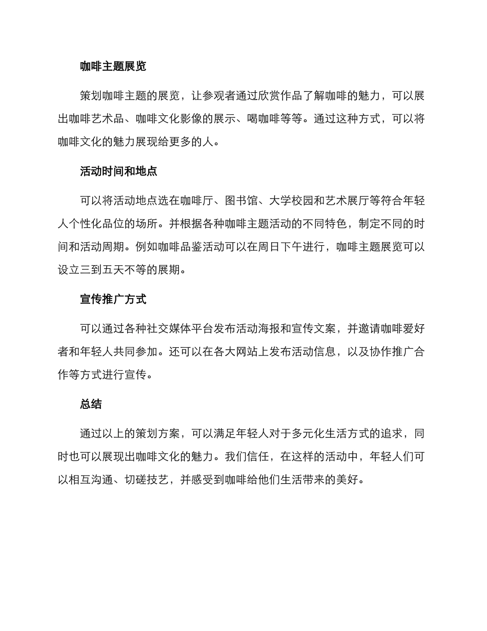 咖啡青年策划方案_第2页