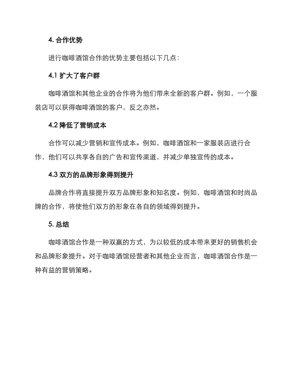 咖啡酒馆合作方案_第3页