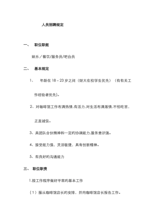 咖啡馆人员招聘要求