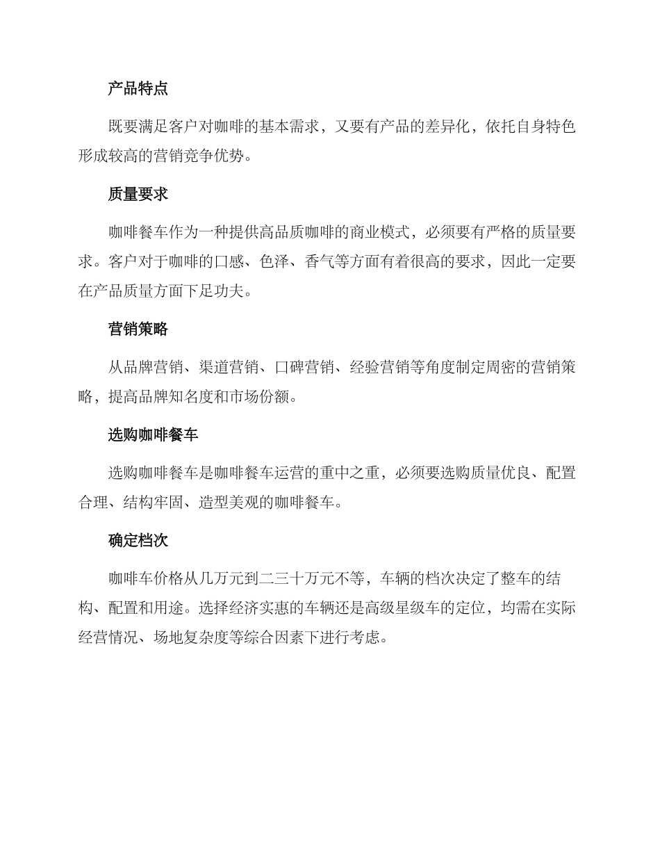 咖啡餐车运营方案_第2页