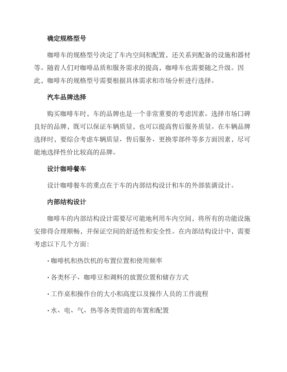 咖啡餐车运营方案_第3页