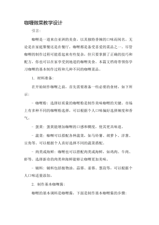 咖喱做菜教学设计