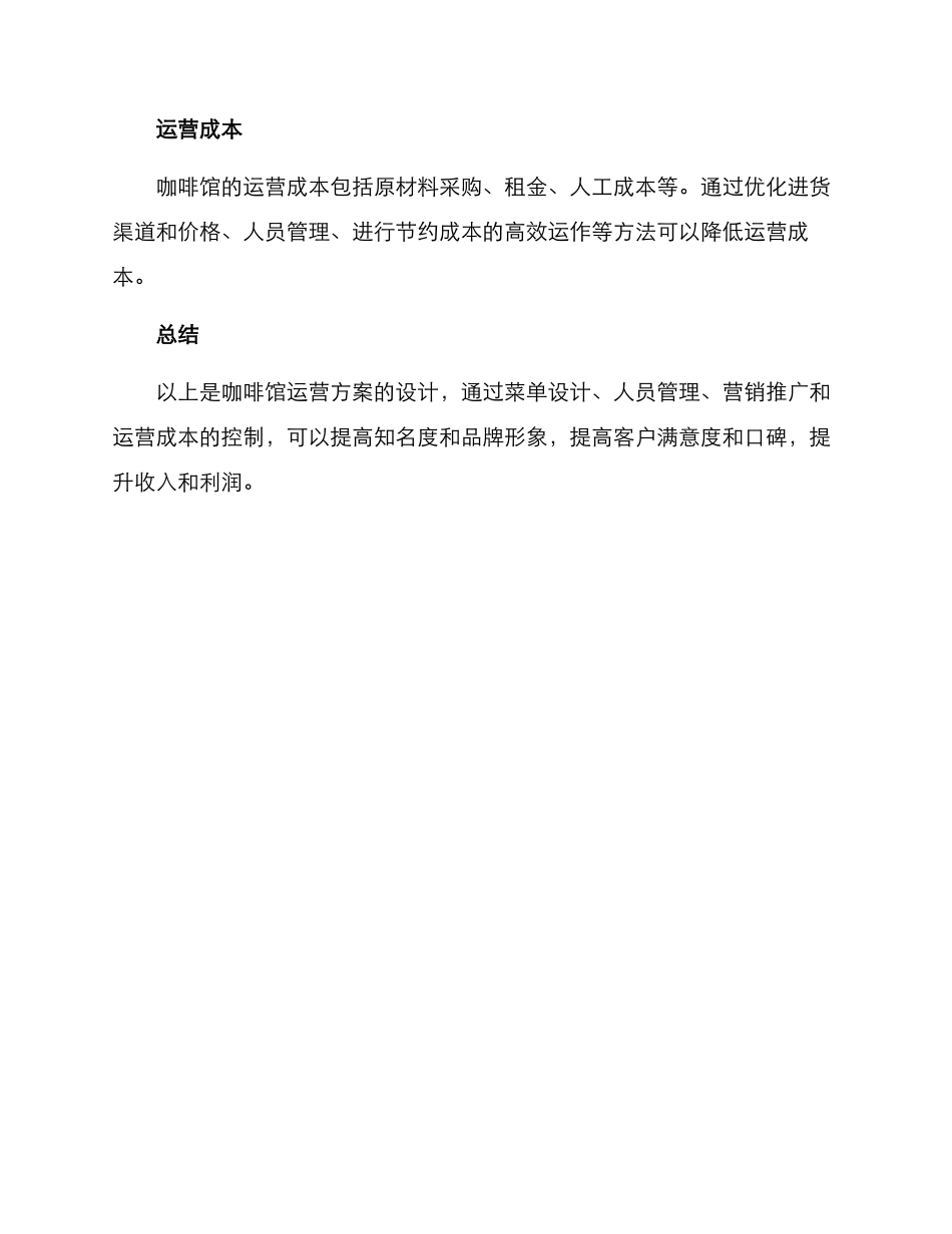 咖啡馆运营方案_第3页