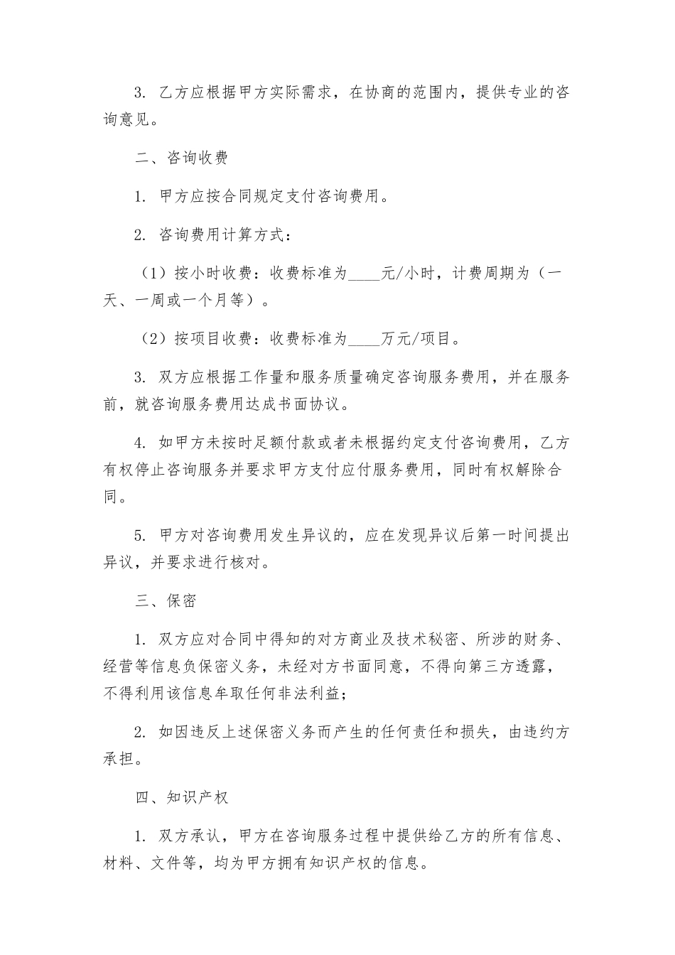 咨询服务合同修订版_第2页