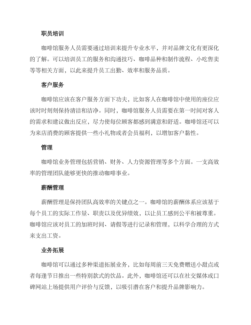 咖啡馆管理思路与方案_第2页