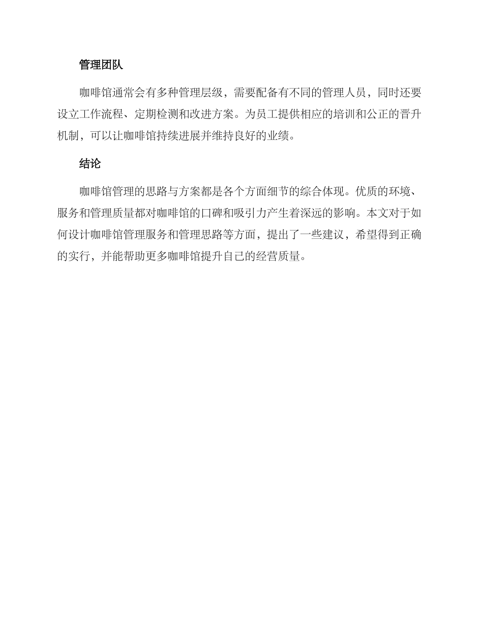 咖啡馆管理思路与方案_第3页