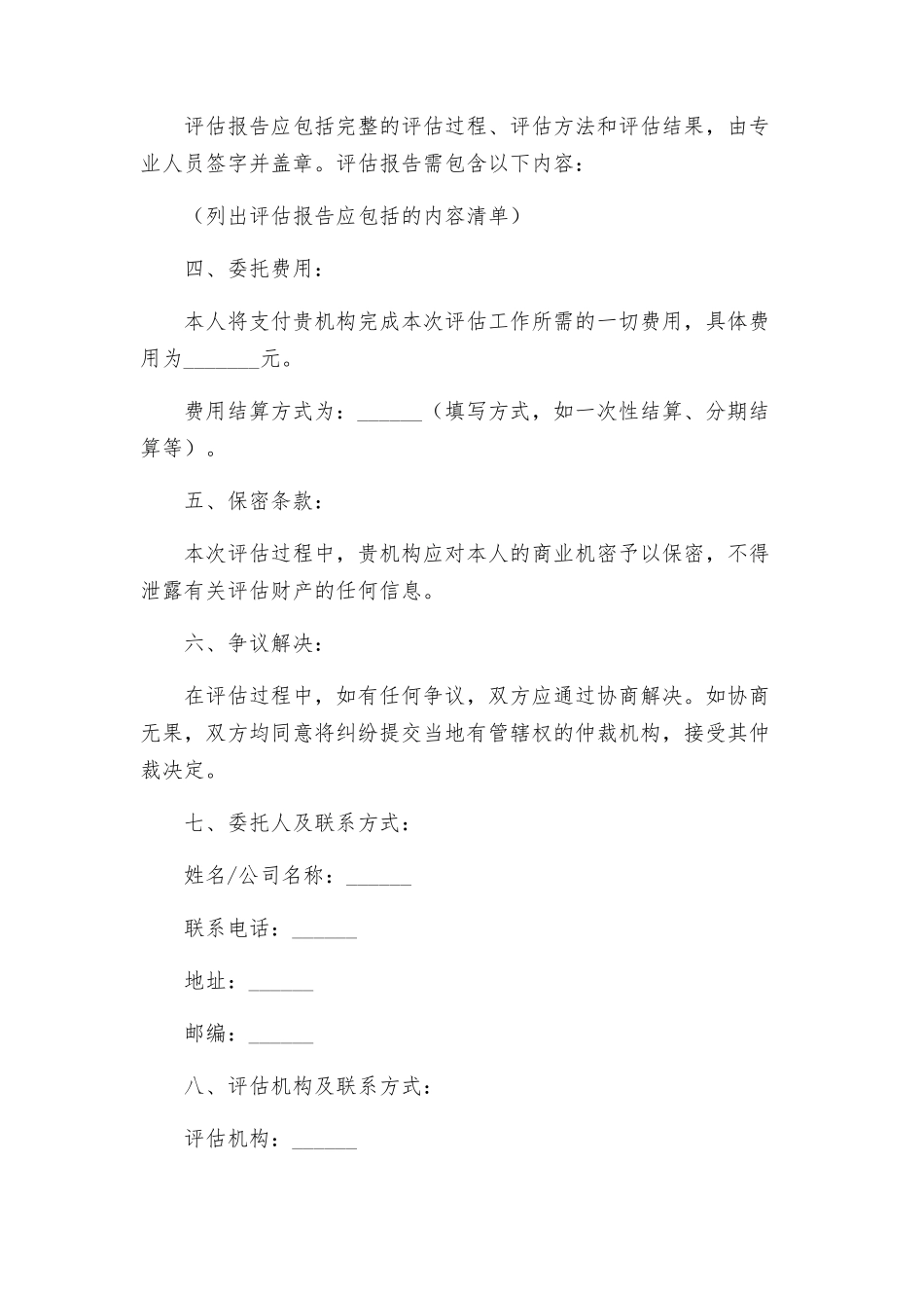 咨询评估委托书_第2页