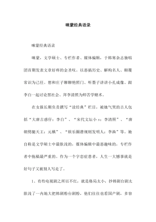 咪蒙经典语录