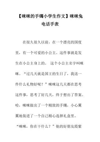 咪咪兔电话手表