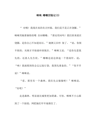 咪咪.嘟嘟厉险记