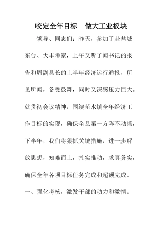 咬定全年目标--做大工业板块--精编范文
