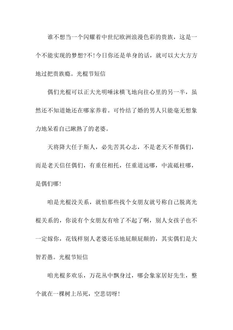 咱是光棍没关系_第2页