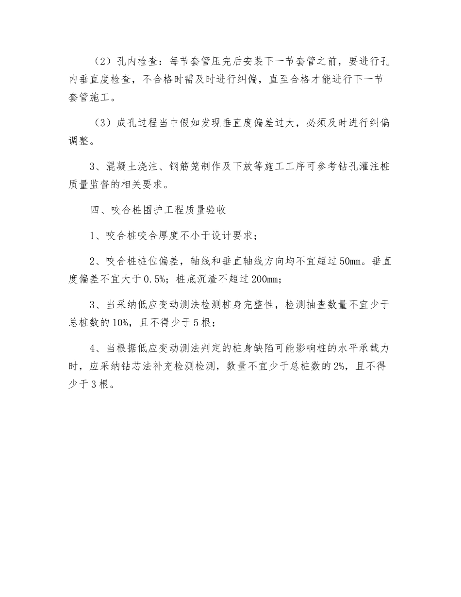 咬合桩围护工程施工质量监督要点_第2页