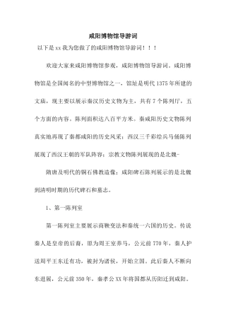 咸阳博物馆导游词