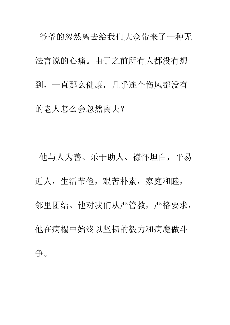 哀悼词--精编范文_第2页