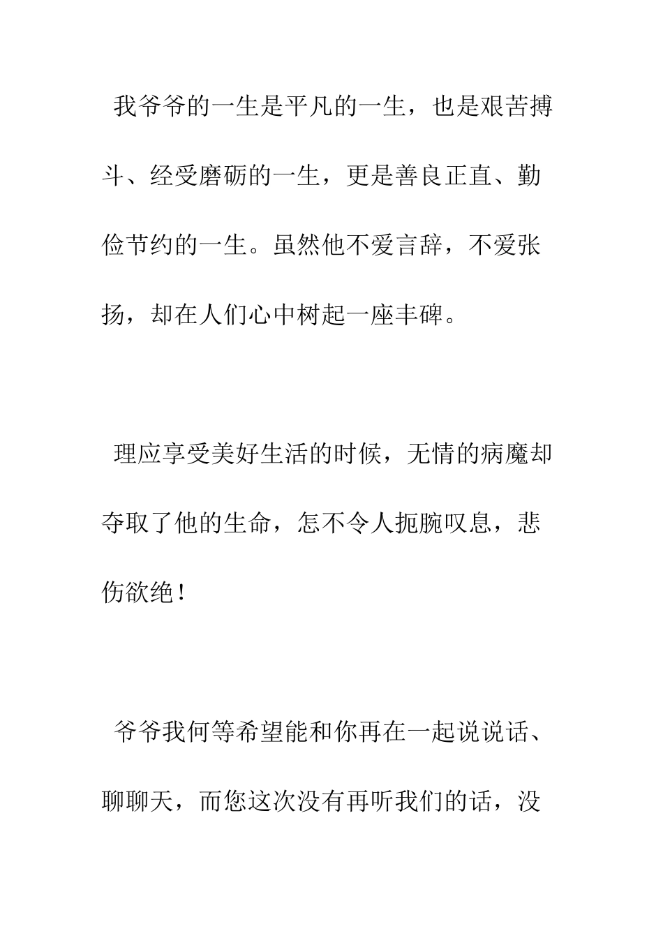 哀悼词--精编范文_第3页