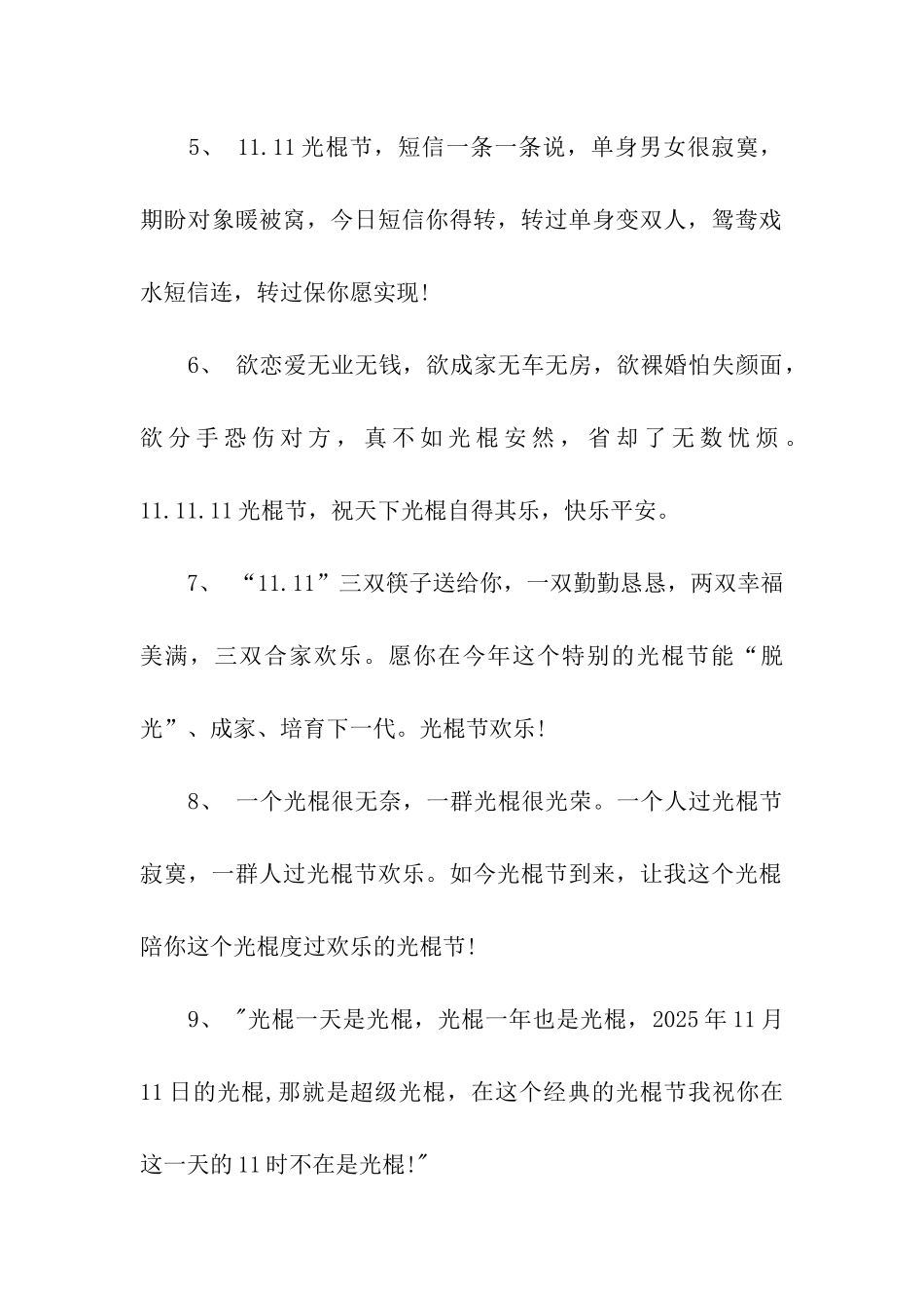 品味单身的快乐_第2页