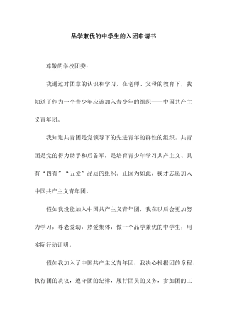 品学兼优的中学生的入团申请书