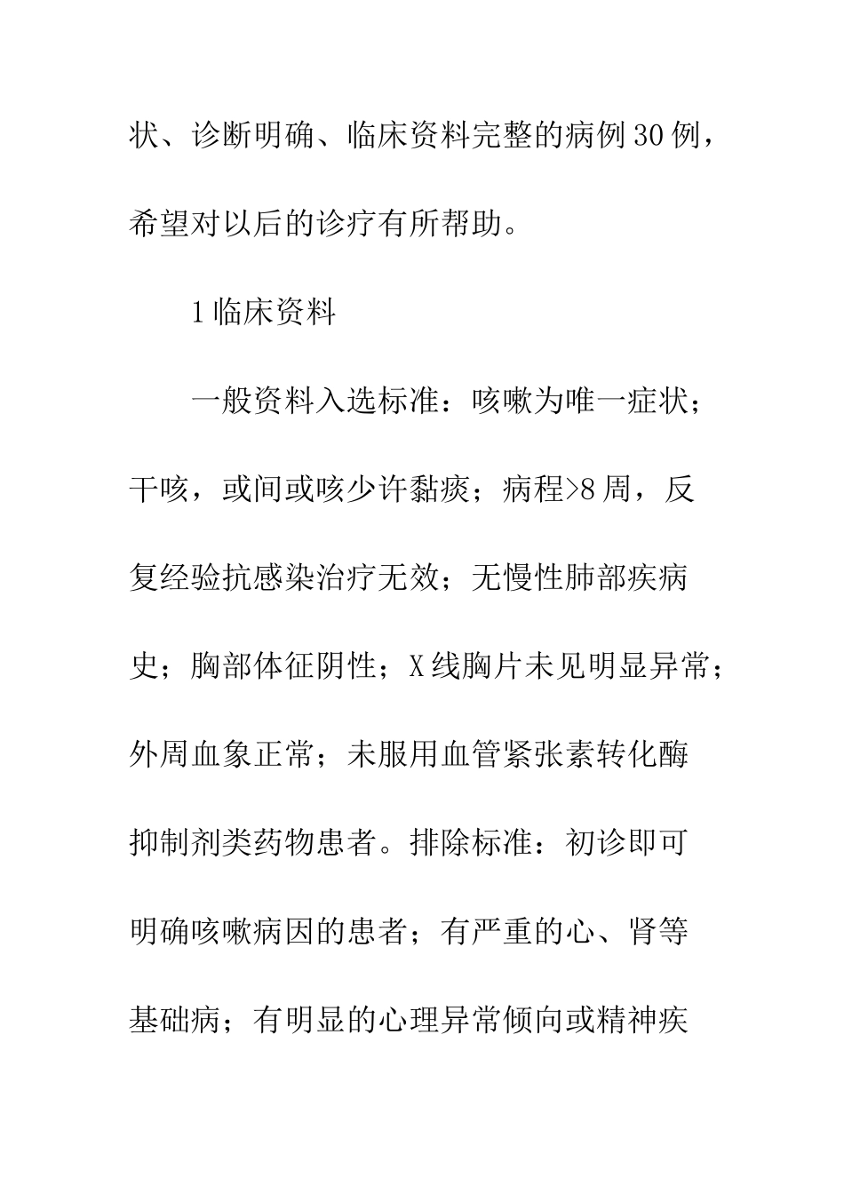 咳嗽病抗生素的适量使用_第2页