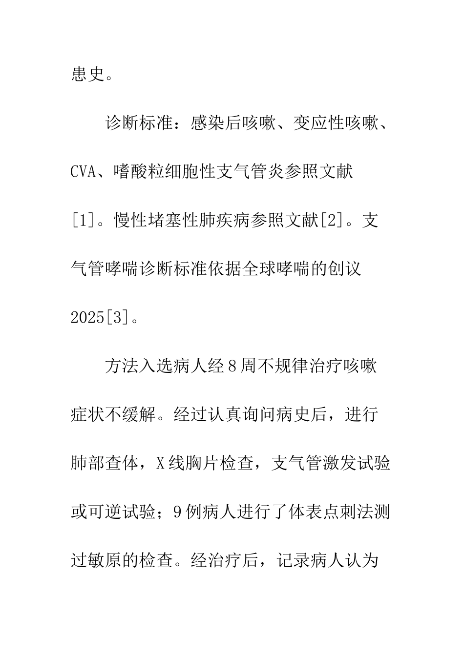 咳嗽病抗生素的适量使用_第3页