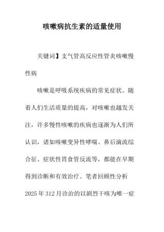 咳嗽病抗生素的适量使用