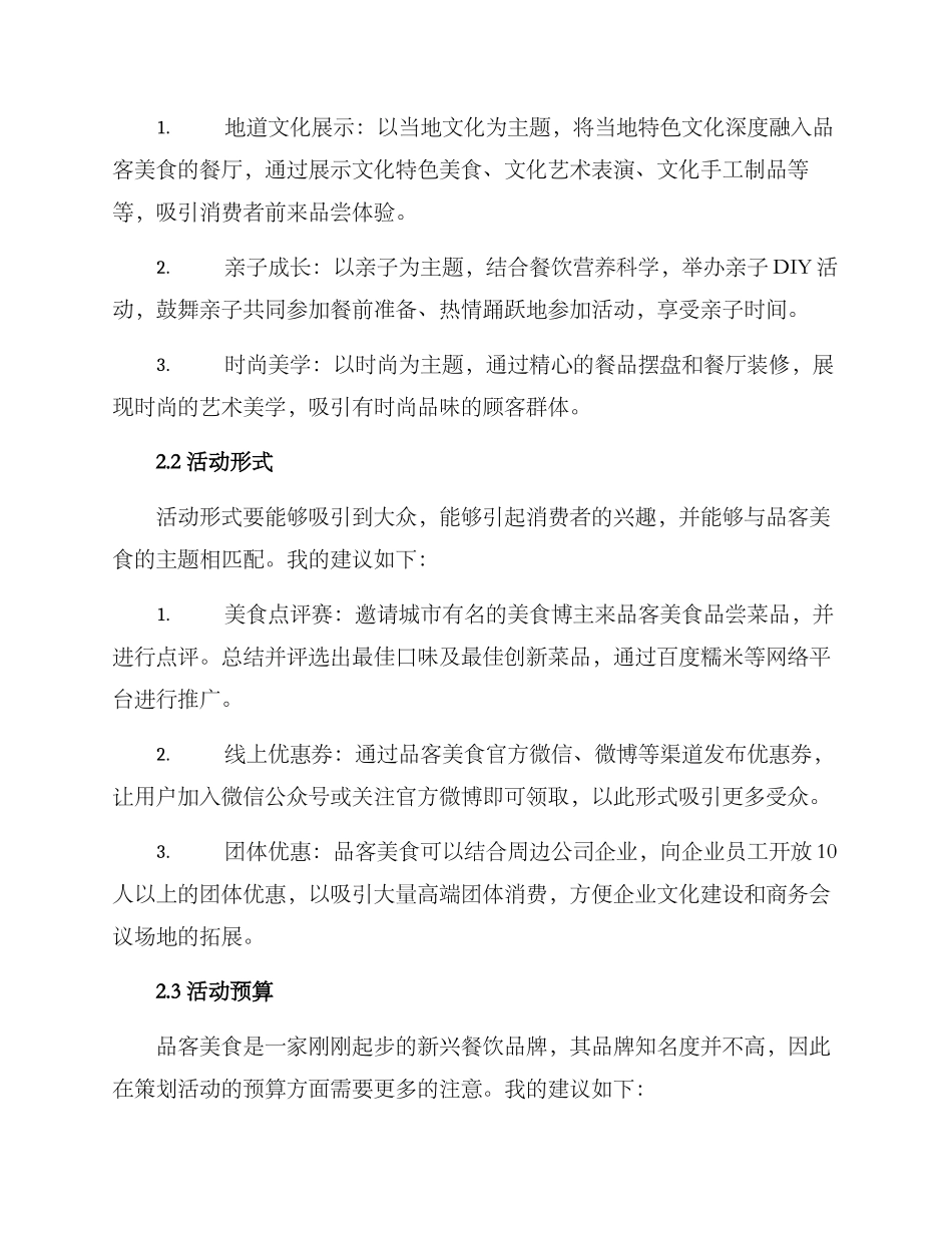 品客美食策划方案_第2页