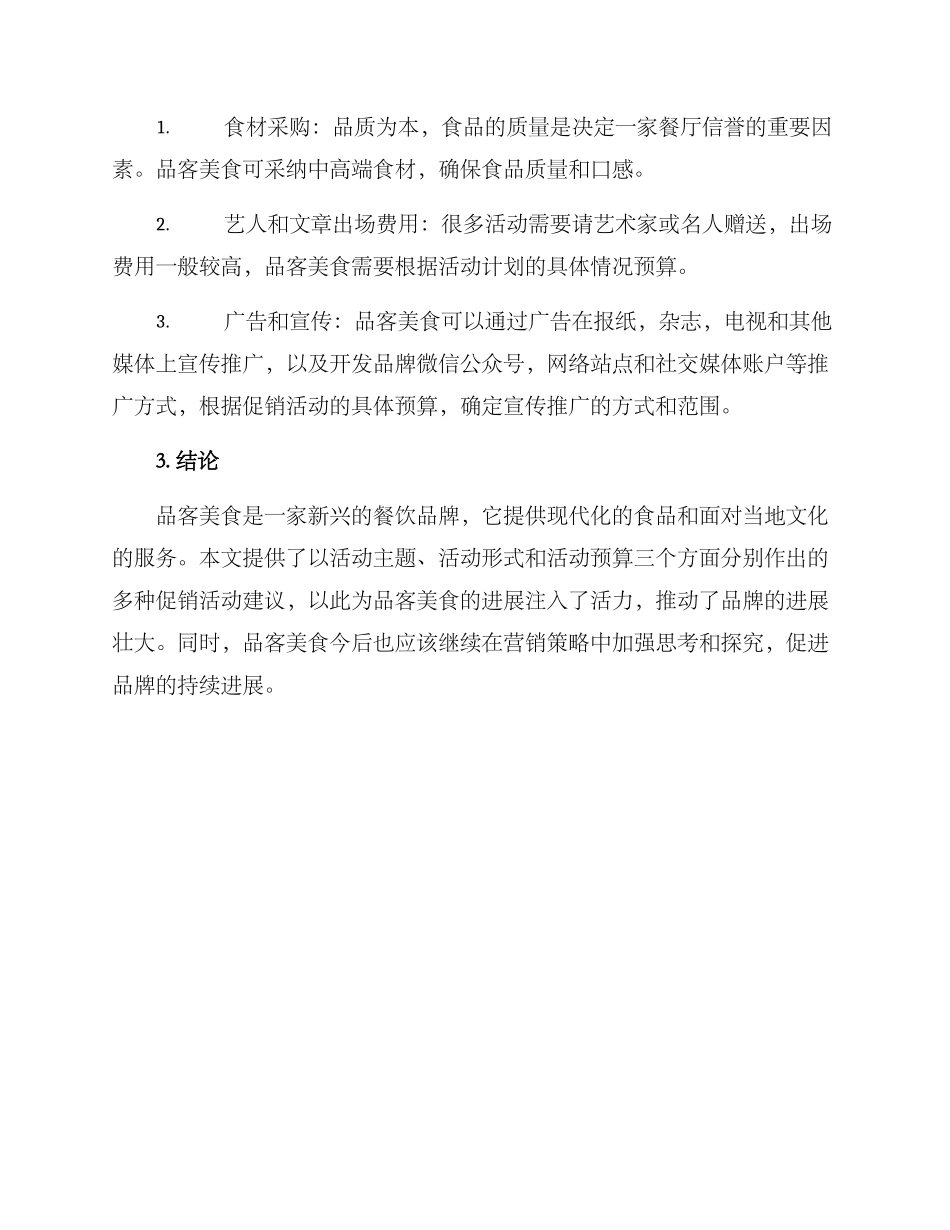 品客美食策划方案_第3页