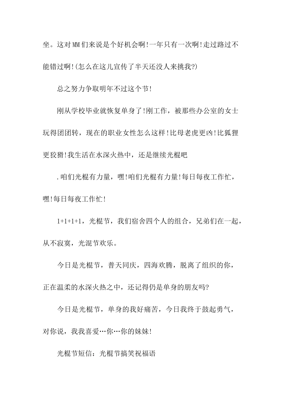 咱们光棍有力量_第2页