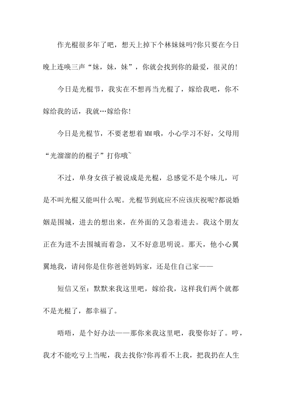 咱们光棍有力量_第3页