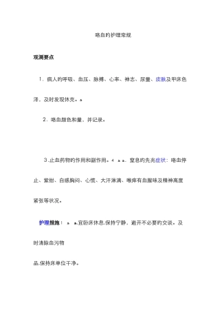 咯血的护理常规55860