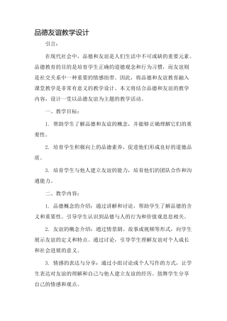 品德友谊教学设计