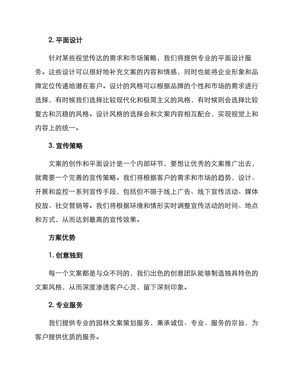 品味园林文案策划方案_第2页