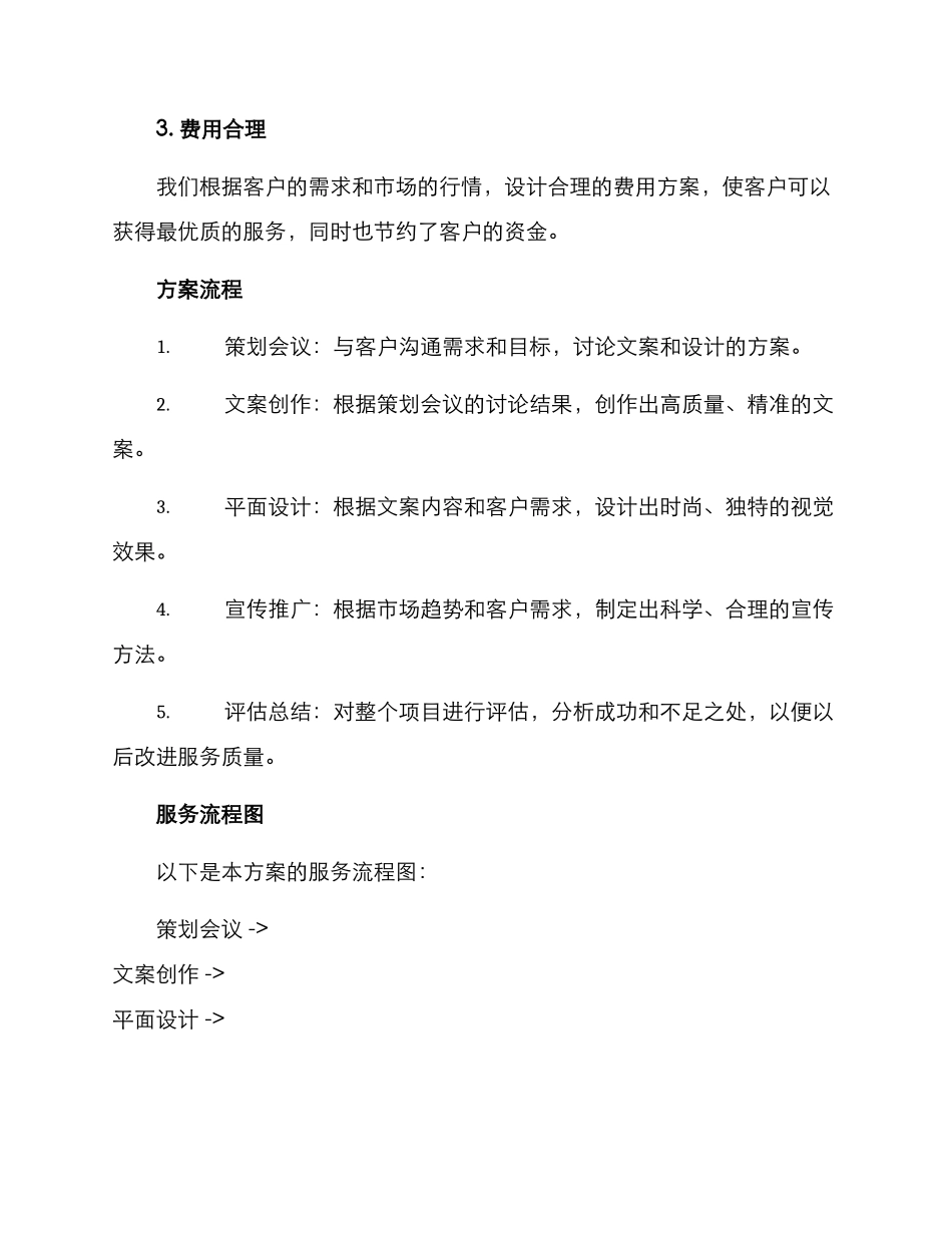 品味园林文案策划方案_第3页