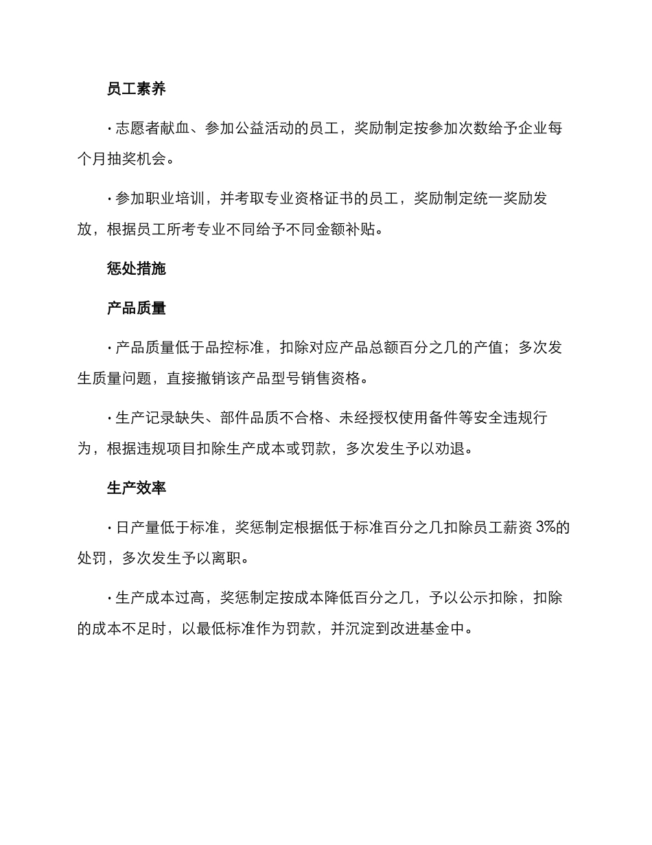 品控奖惩机制方案_第2页