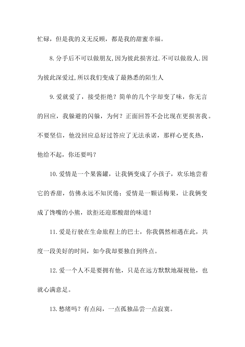品尝一点寂寞的伤感语句_第2页