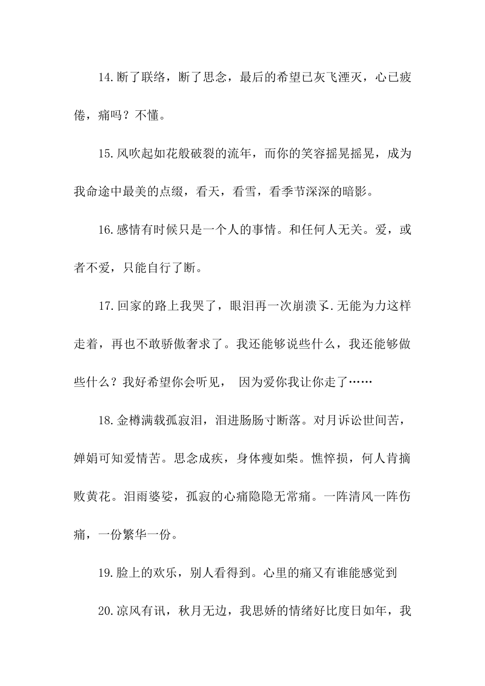 品尝一点寂寞的伤感语句_第3页