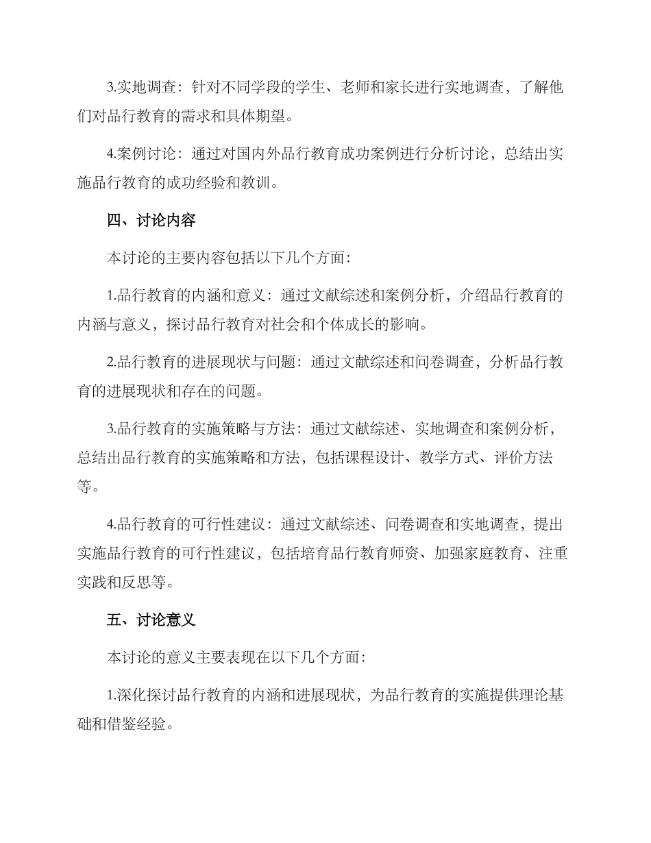 品格课题研究方案_第2页