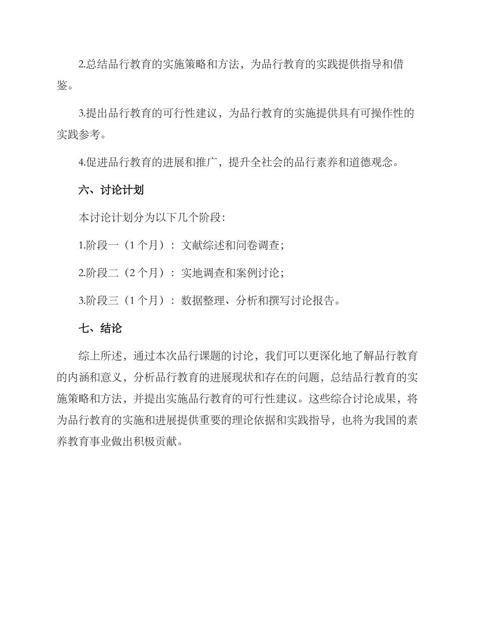 品格课题研究方案_第3页