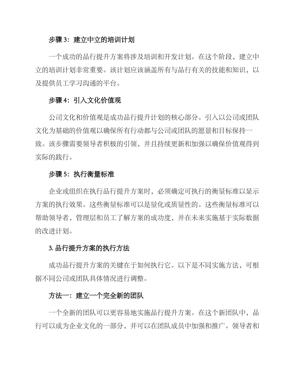 品格提升实施方案_第2页