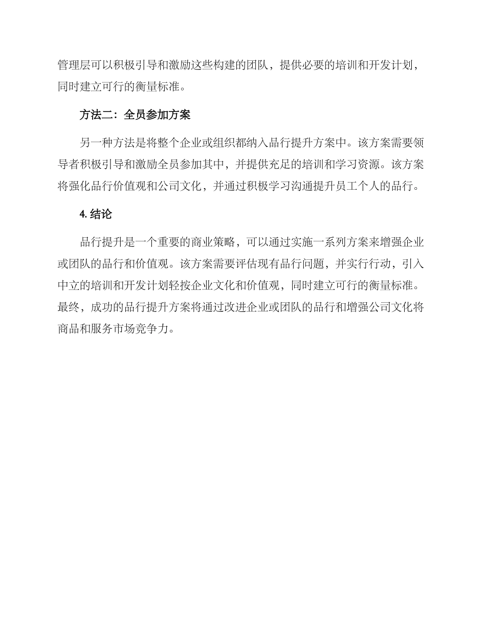 品格提升实施方案_第3页